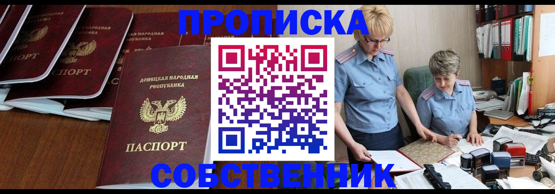 временная регистрация надежно в Алтайском крае