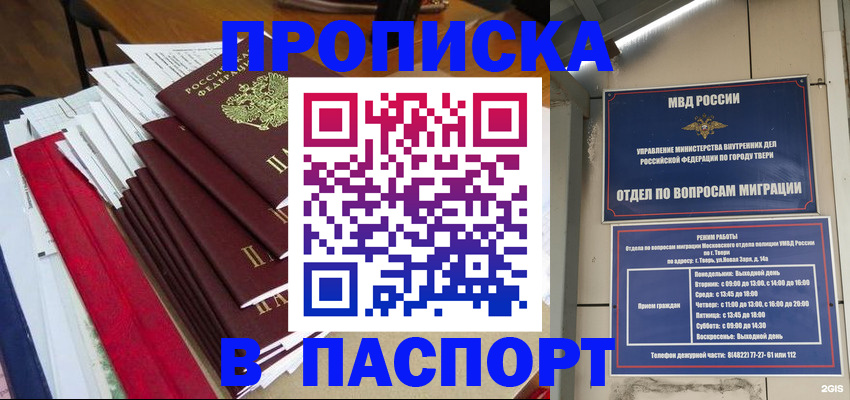 прописка регистрация в Алтайском крае