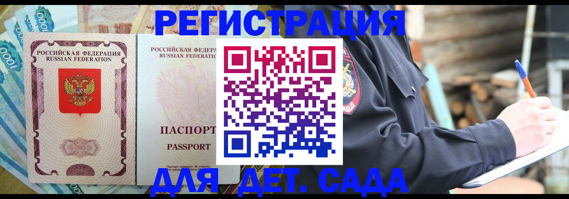 прописка иностранных граждан в Алтайском крае