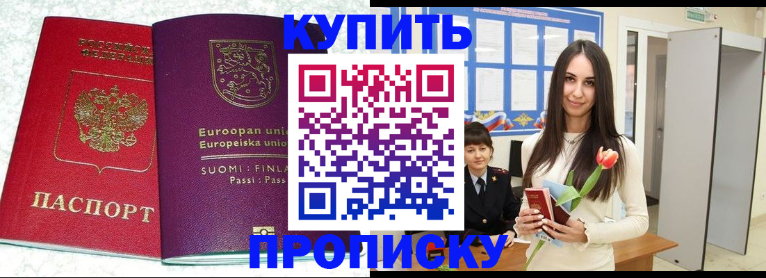 временная регистрация надежно в Алтайском крае