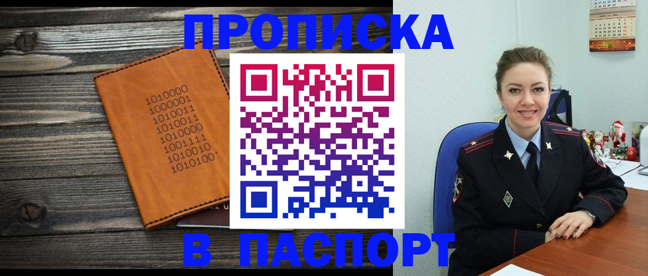 временная регистрация недорого в Алтайском крае