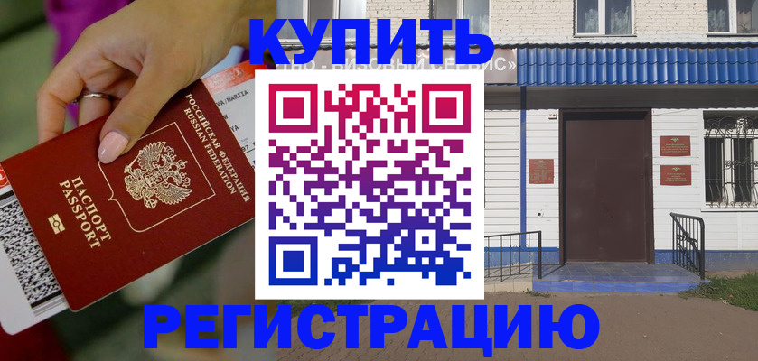 временная регистрация поиск в Алтайском крае