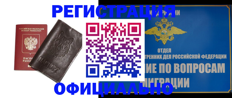 временная регистрация госуслуги в Алтайском крае