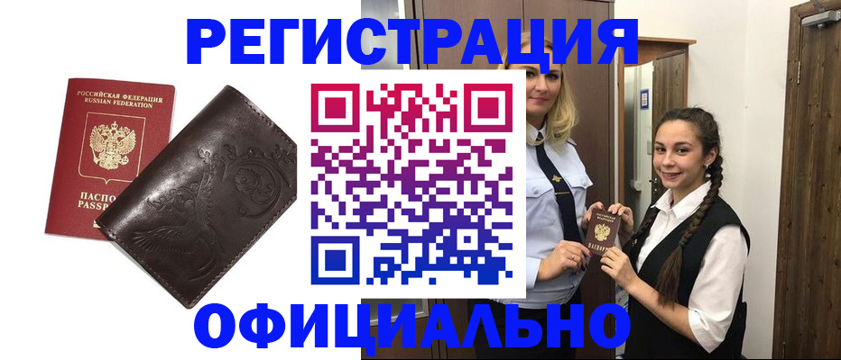 прописка регистрация в Алтайском крае