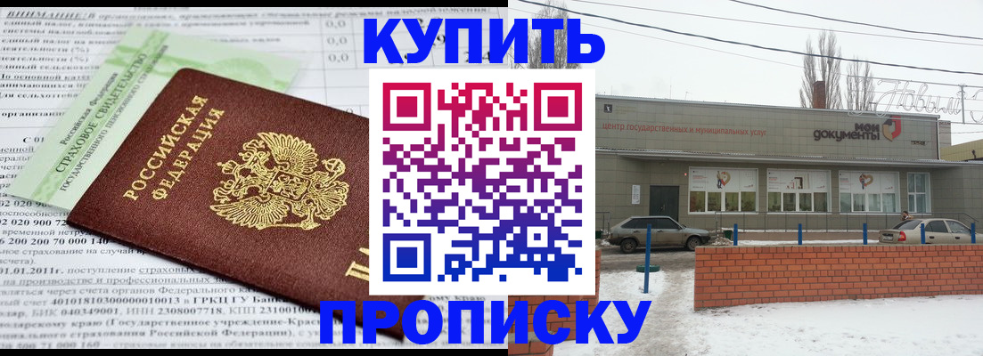 прописка для работы в Алтайском крае